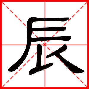 辰名字|带辰字的男孩名字，用辰字起名